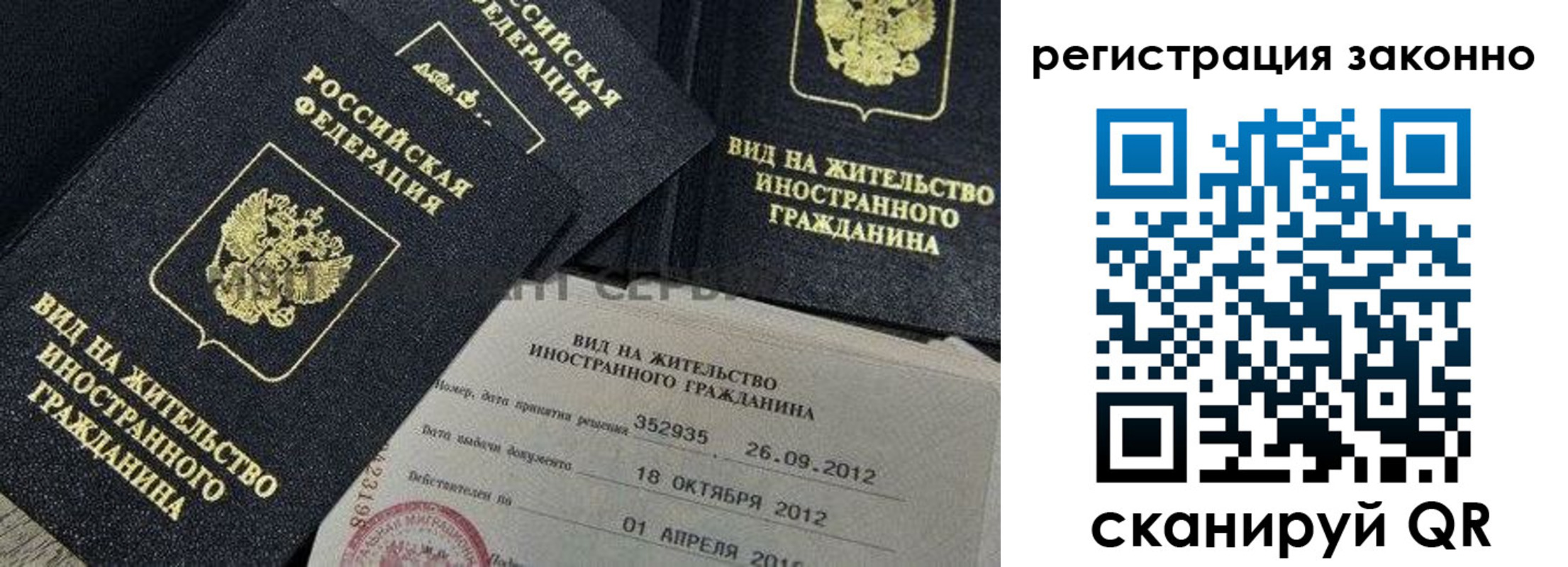 временная регистрация законно в Мирном