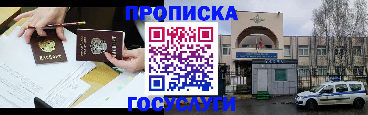 прописка от собственника в Мирном
