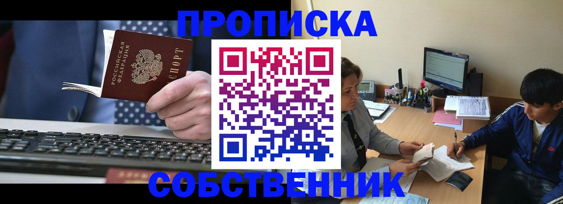 прописка штамп в Мирном