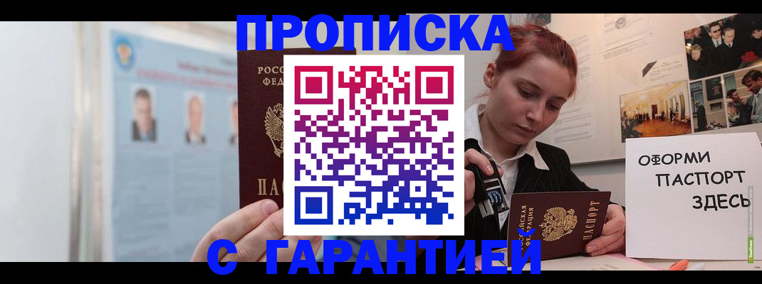 временная регистрация для школы в Мирном