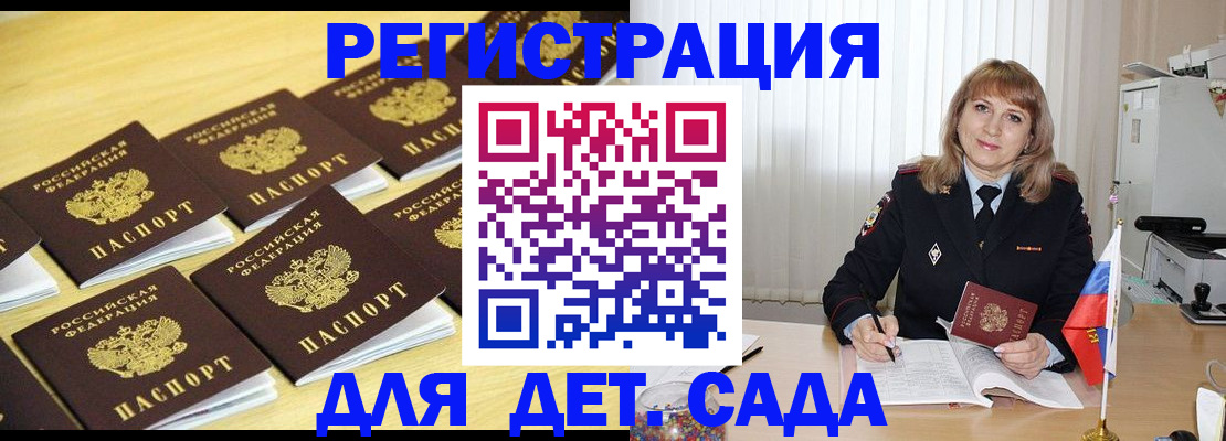 прописка законно в Мирном