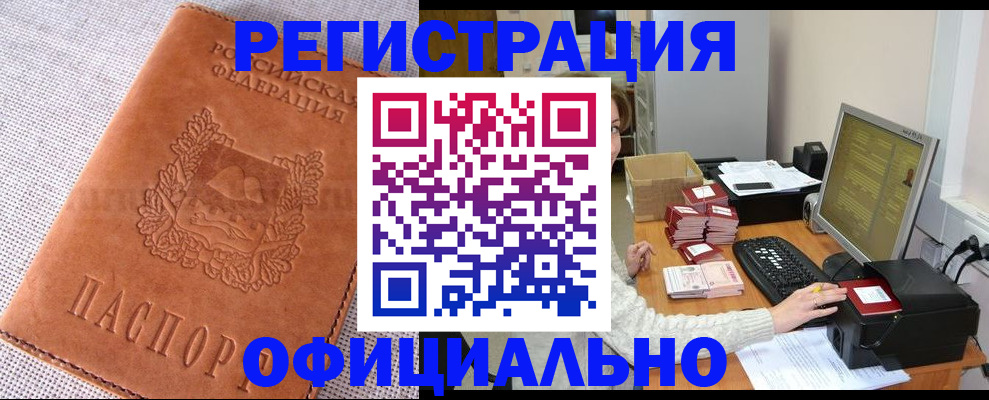 временная регистрация в Мирном