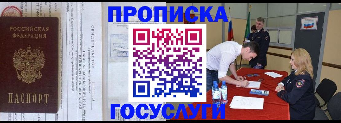 временная регистрация купить в Мирном